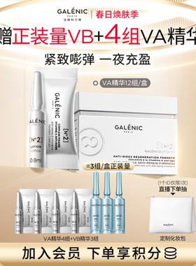 【立即抢购】科兰黎2号VA精华抗皱紧致次抛精华A醇保湿