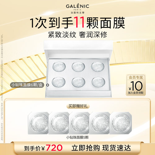 【达人专享】科兰黎小钻珠面膜次抛涂抹面膜抗皱紧致