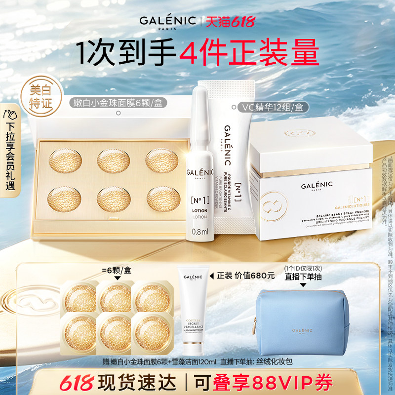 【618现货】科兰黎VC精华面膜礼盒美白夏日焕亮