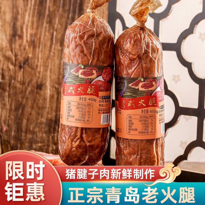 青岛老火腿猪腱子肉即食山东特产抖音同款果木熏烤真空即食老味道