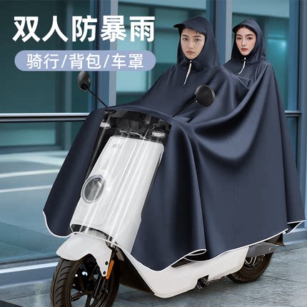 男女专用双人电动车防暴雨全身雨披电瓶摩托长款加大加厚单人雨衣