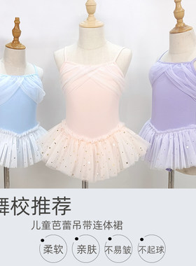 俏思蓓女童公主芭蕾舞连体舞蹈服