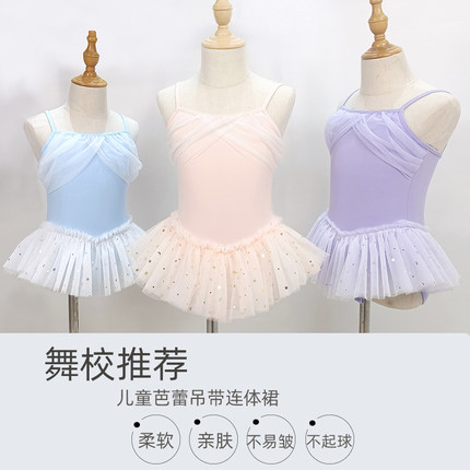 儿童舞蹈服女童吊带连体裙芭蕾舞艺考练功基础体操服四层纱演出服