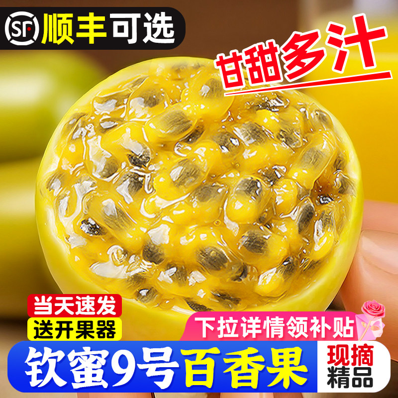 百香果黄金钦蜜9号5斤包邮特大果原浆现摘广西时令应当季整箱水果