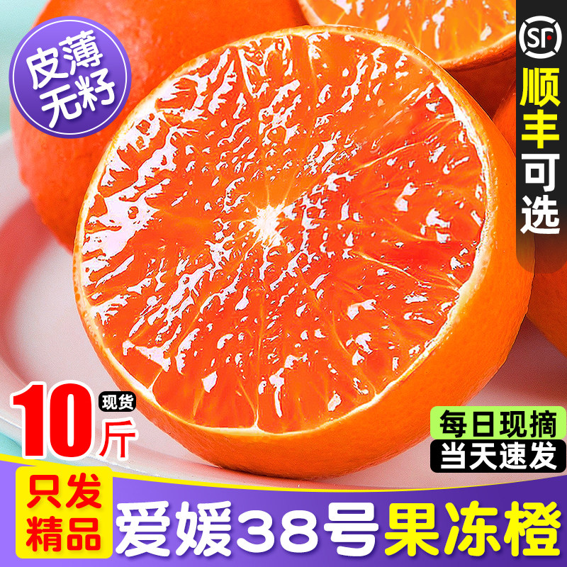 【5A品质】正宗爱媛38号果冻橙