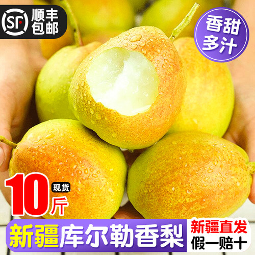 顺丰【宇辉推荐】新疆库尔勒香梨