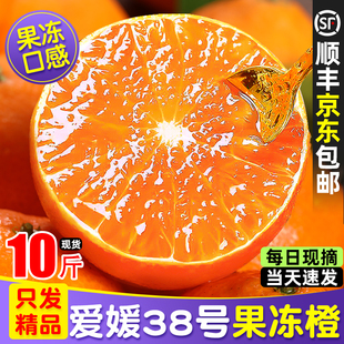 橙子爱媛果冻橙38号四川眉山10大果斤现摘发应季时令整箱新鲜水果