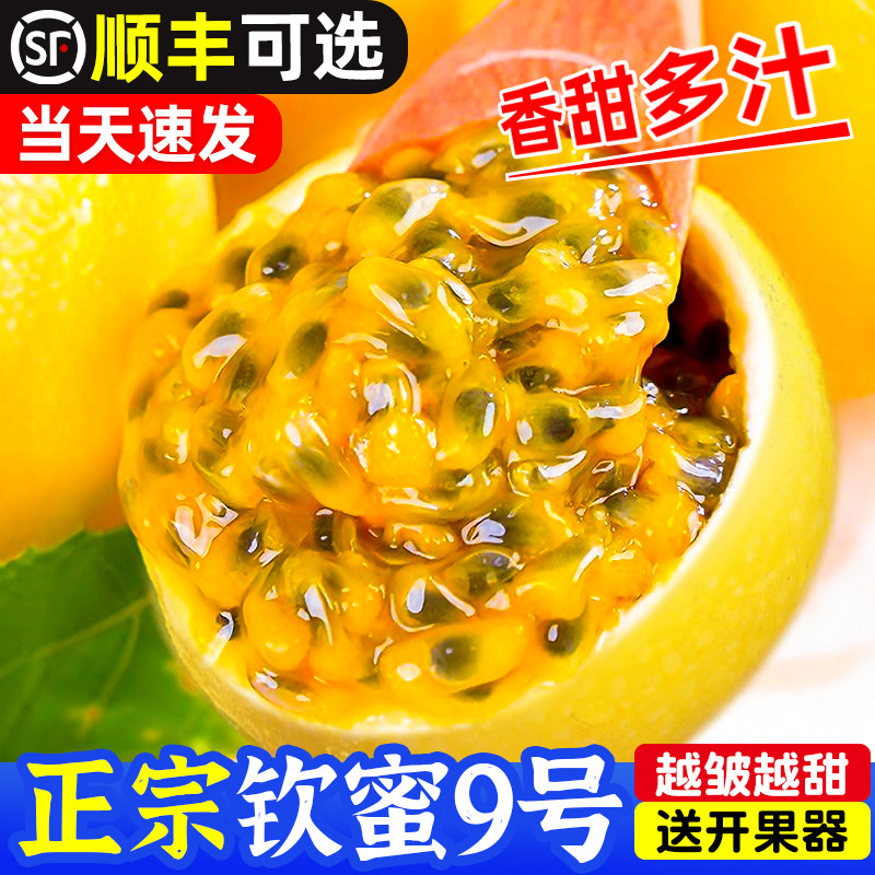 广西百香果黄金钦蜜9号5斤包邮大果新鲜当季整箱原浆现摘孕妇水果