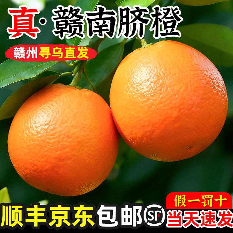 顺丰包邮橙子赣南脐橙新鲜10大果斤江西产地直发整箱现摘应季水果,水产肉类/新鲜蔬果/熟食,橙,淘宝优惠券,粉丝福利购,淘宝优惠卷