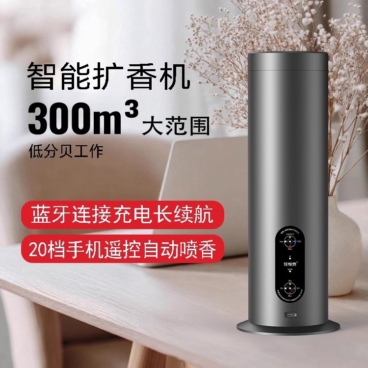 香薰机祛异味智能控香蓝牙链接