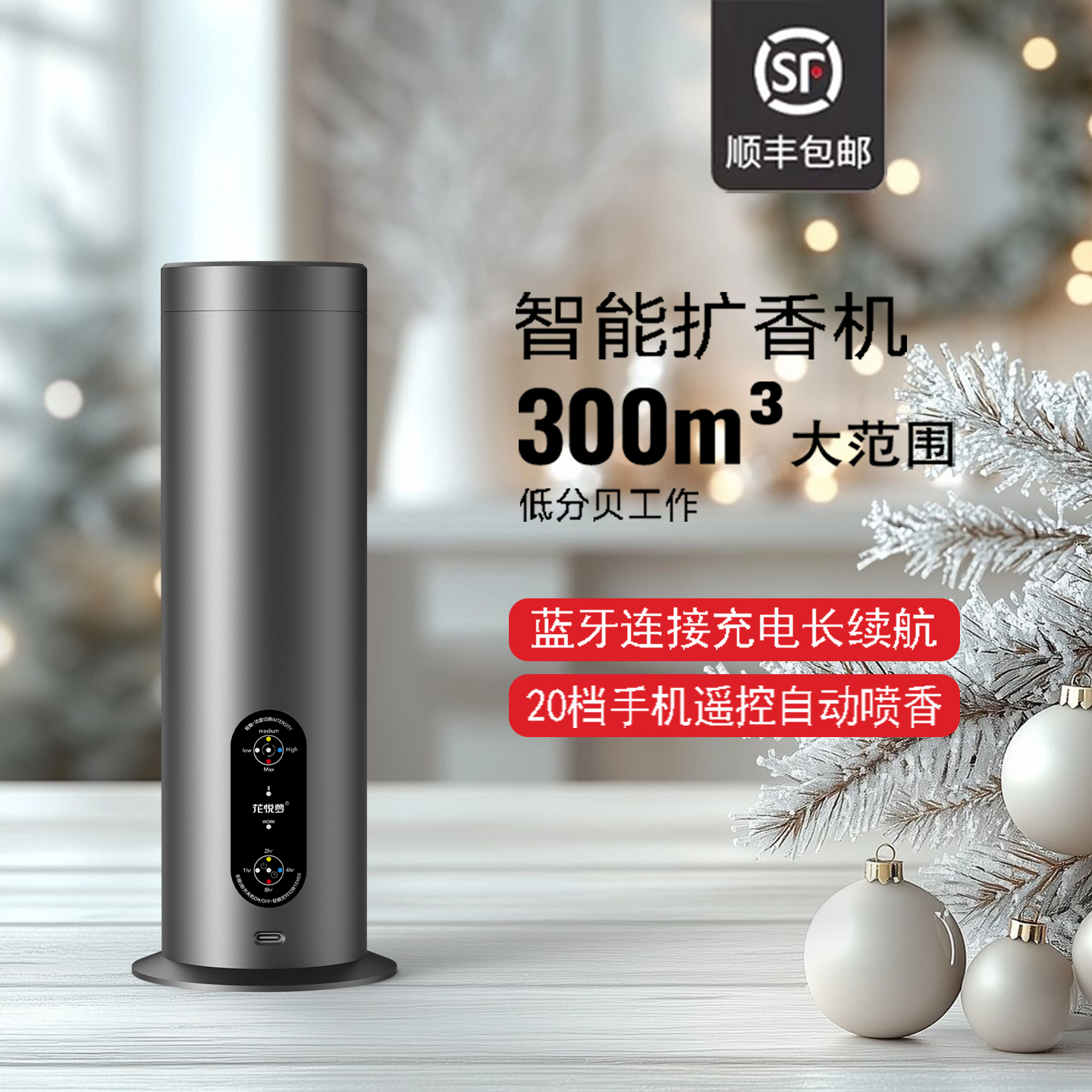 花悦梦定时香薰机自动喷香充电式家用香氛机酒店大堂加香除臭扩香