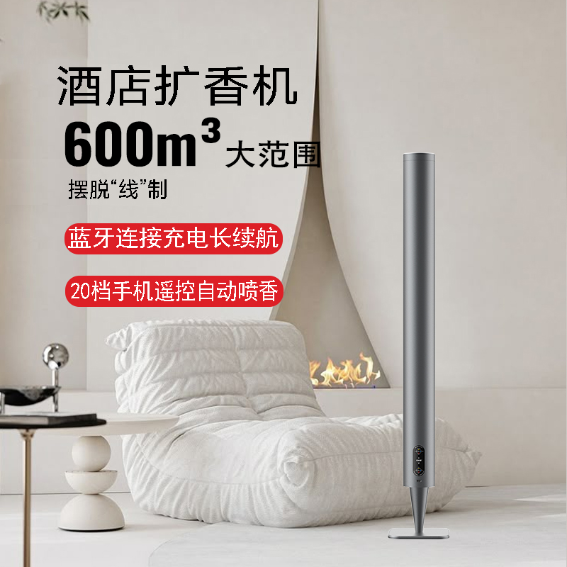 酒店大堂香薰机智能控制蓝牙定时