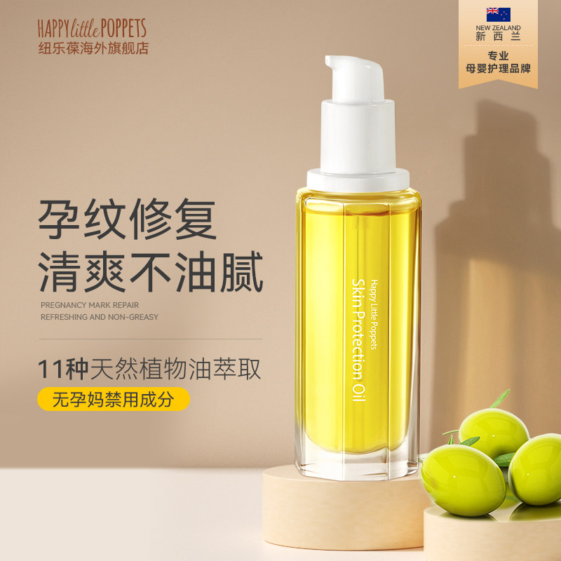 新西兰纽乐葆妊娠油多用按摩油孕纹预防孕妇专用橄榄油护肤品38ml高性价比高么？