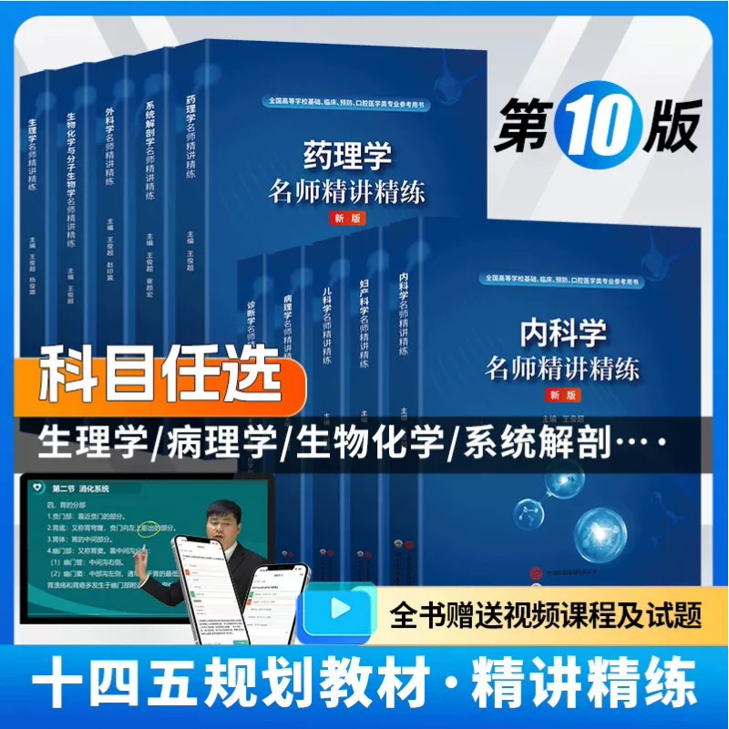 生理学习题集病理学诊断学药理学医药卫生类职称考试其