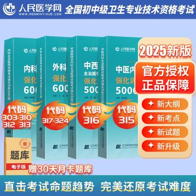 卫生专业技术资格考试主治医师