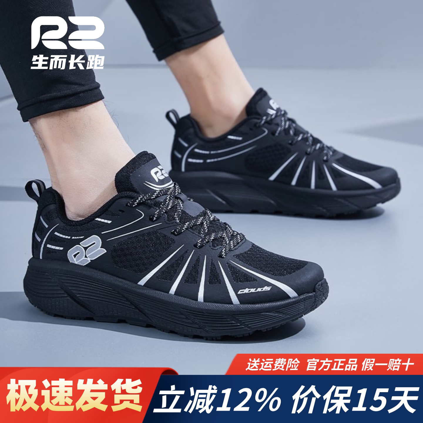r2跑鞋官方新款减震缓冲马拉松专业跑步鞋男女士专用黑色运动鞋子