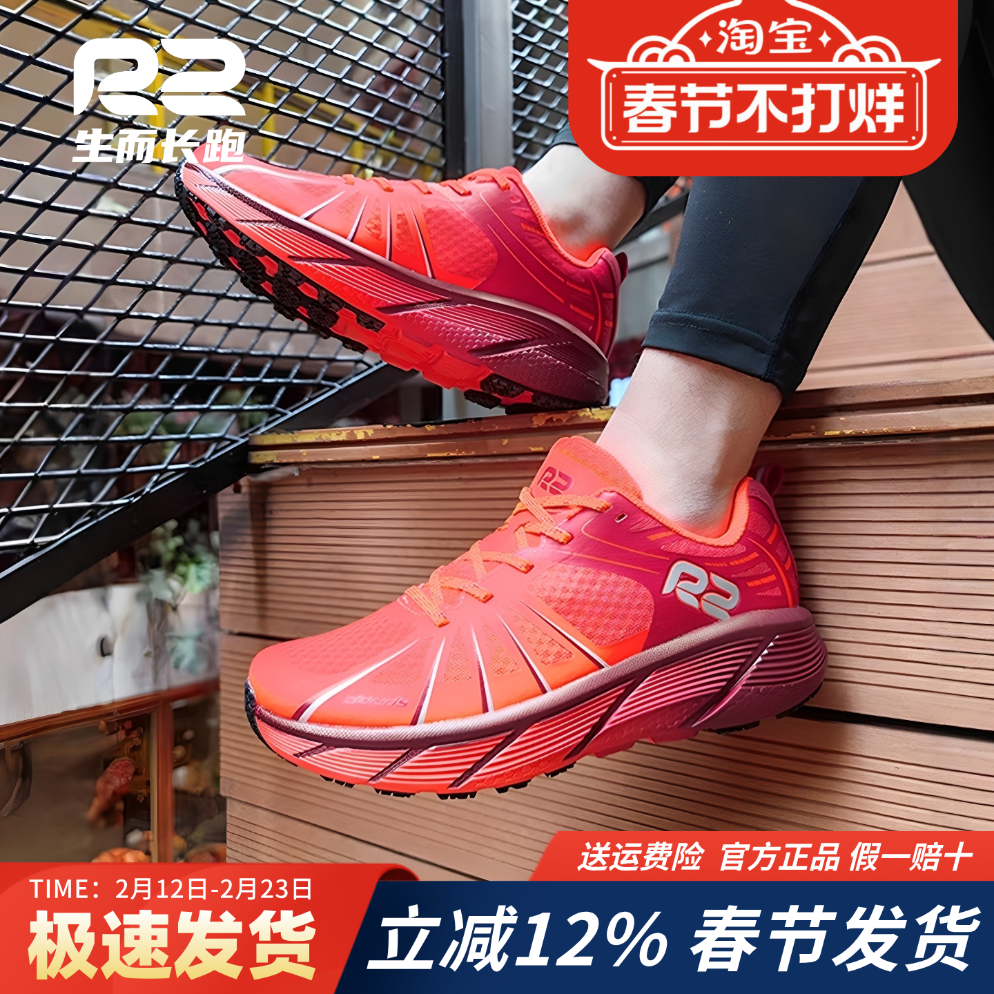r2跑鞋官方旗舰店新款专业马拉松红色跑步鞋男女款减震轻便运动鞋