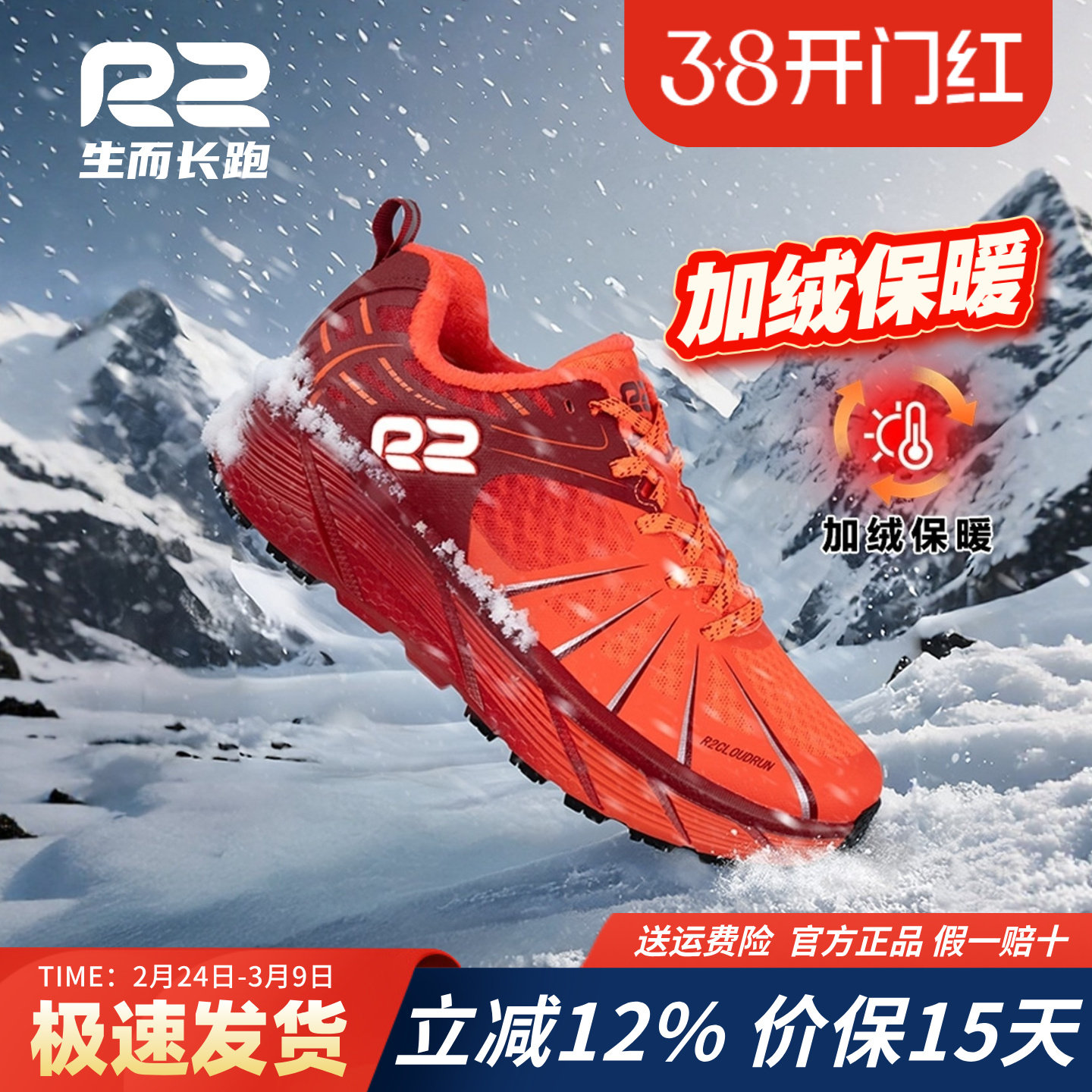 r2官方新款跑鞋减震轻便冬季加绒加厚红色云跑步鞋女男款运动鞋子