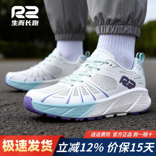 r2云跑SE官方新款透气减震跑鞋子