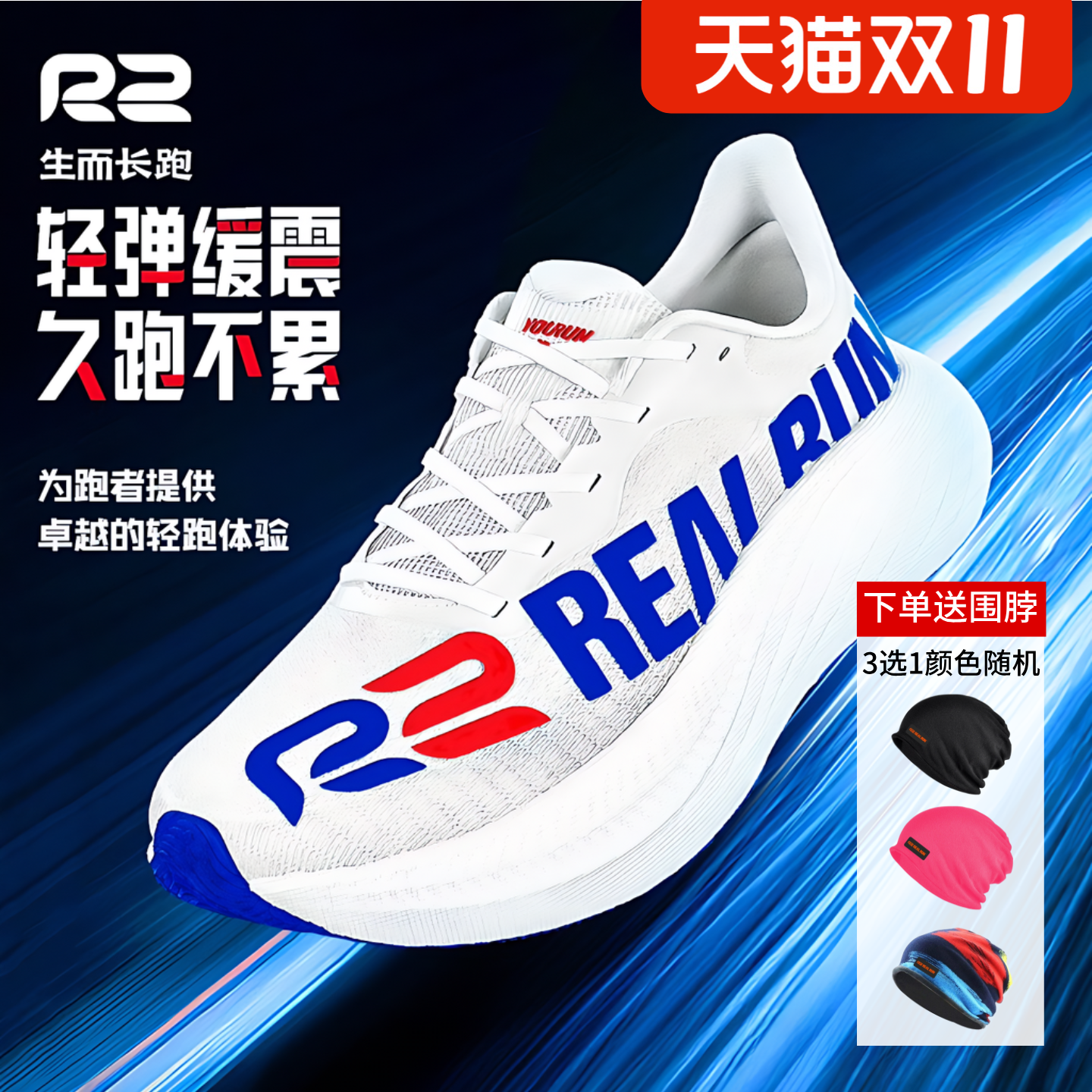 R2悠跑2代缓震透气专业马拉松鞋