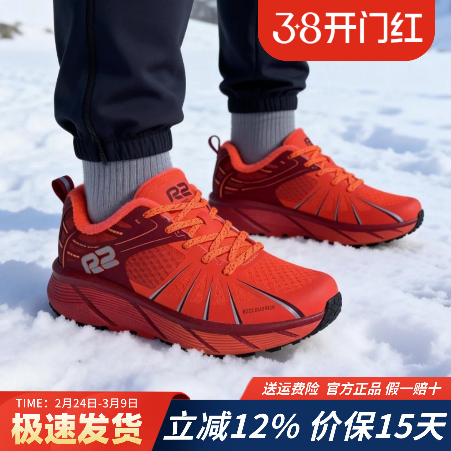 r2加绒跑鞋官方旗舰店新款冬季跑步鞋男女款减震专业防滑运动鞋子