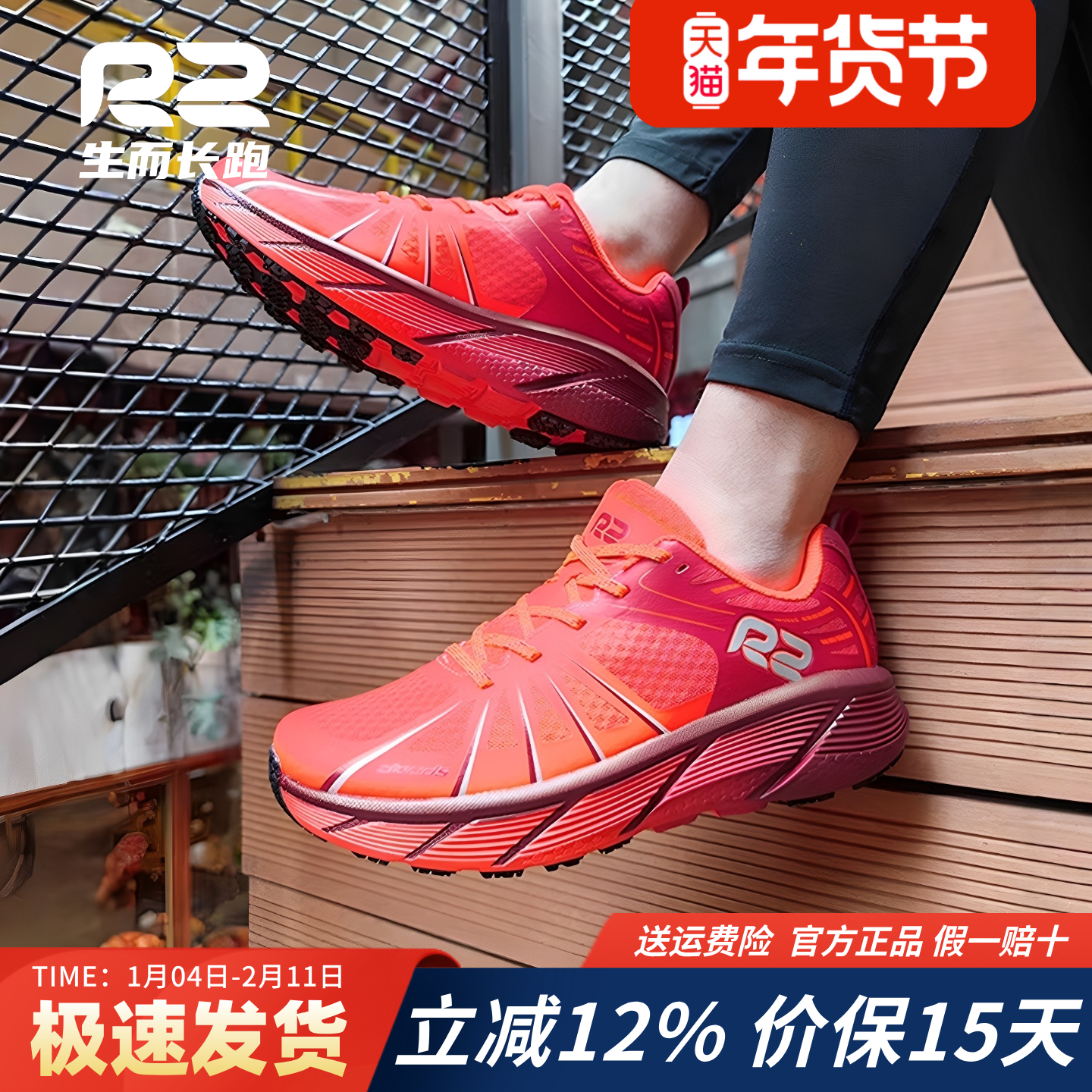r2跑鞋官方旗舰店新款专业马拉松红色跑步鞋男女款减震轻便运动鞋