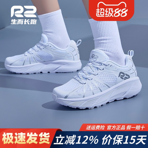 r2官方新款男女专业减震白色跑鞋