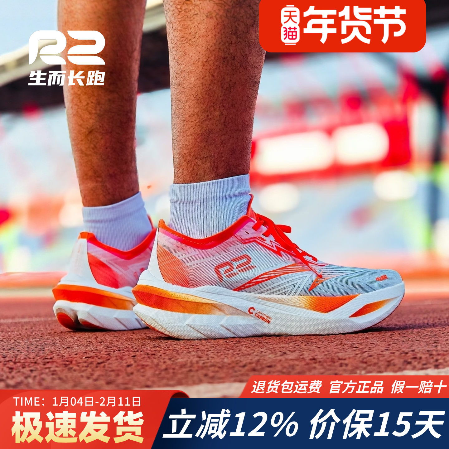 r2跑鞋官方旗舰店新款电跑专业马拉松跑步鞋男女款减震透气运动鞋