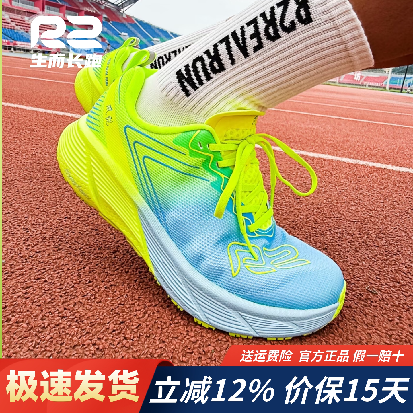 r2跑鞋官方旗舰店新款风跑夏季专业马拉松跑步鞋男女款减震运动鞋