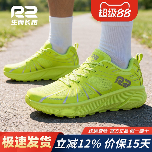r2跑鞋官方新款专业马拉松运动鞋