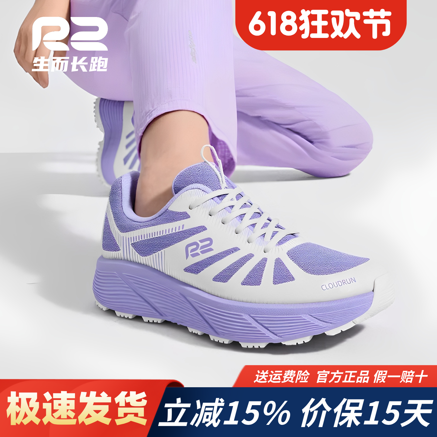 r2跑鞋官方旗舰店新款夏季马拉松跑步鞋男女款减震轻便紫色运动鞋