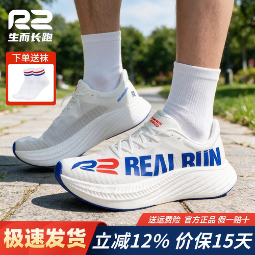r2官方马拉松跳绳透气专业跑步鞋