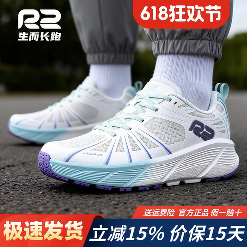 r2云跑SE官方新款透气减震跑鞋子