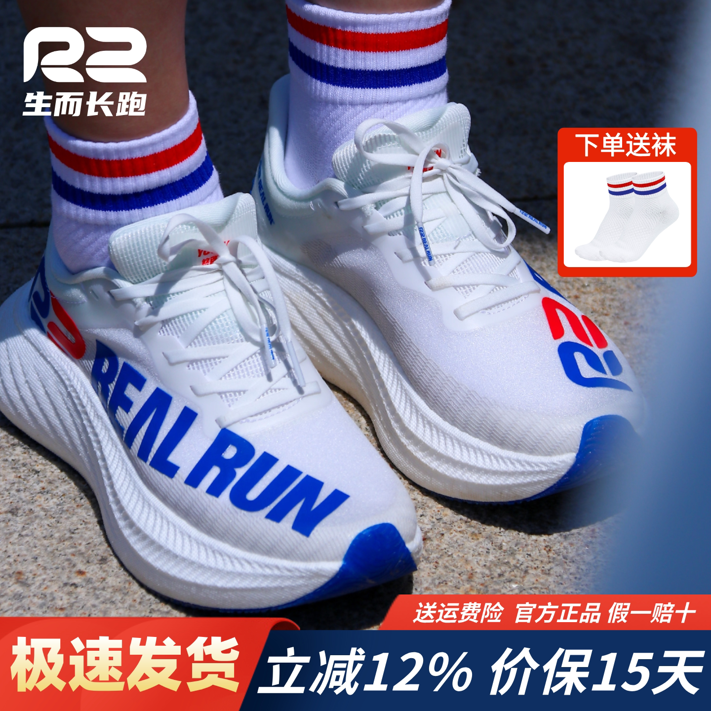 r2跑鞋官方旗舰店新款悠跑专业马拉松跑步鞋男超轻减震女款运动鞋