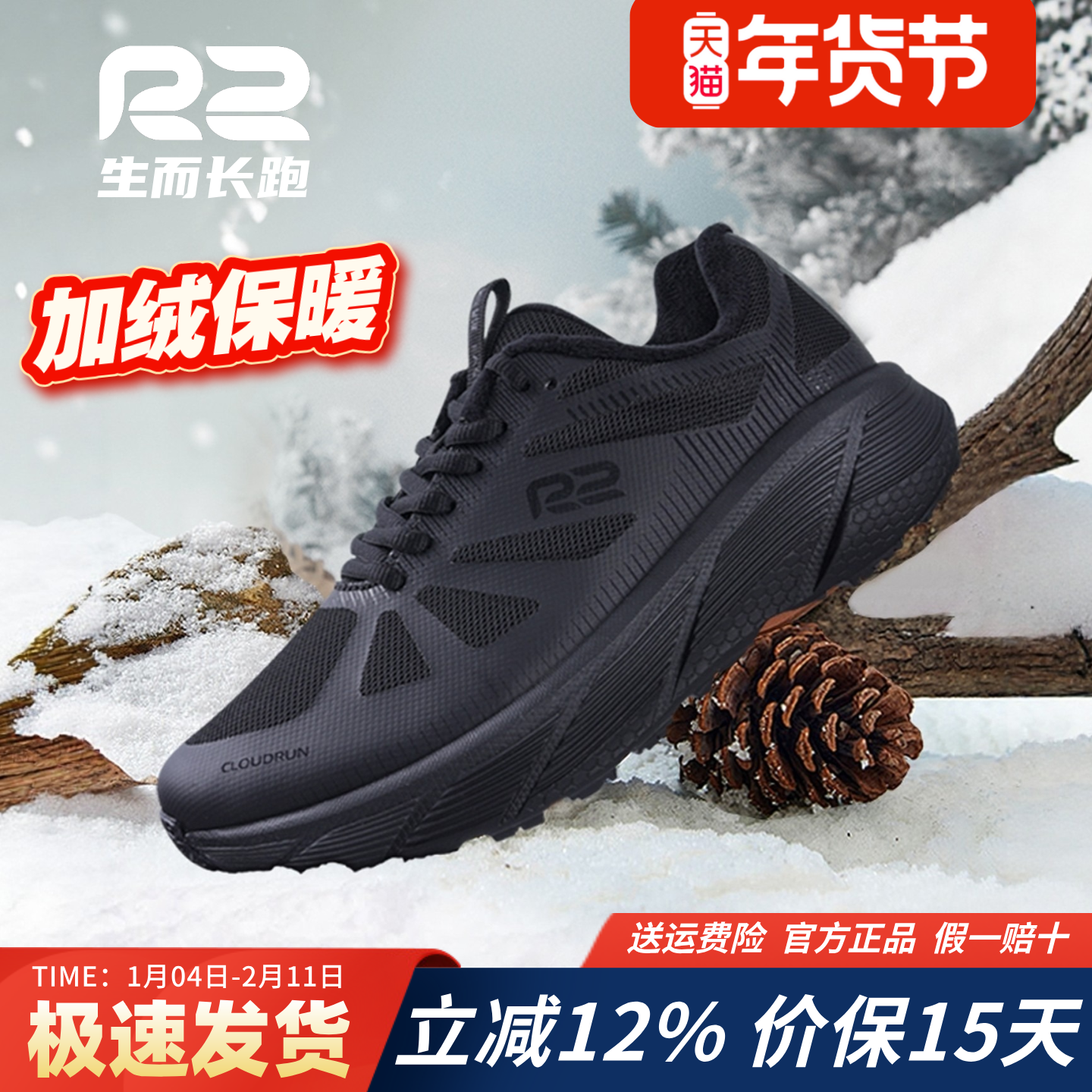 r2官方正品加绒跑鞋冬季新款休闲防滑运动鞋保暖软底男女款跑步鞋