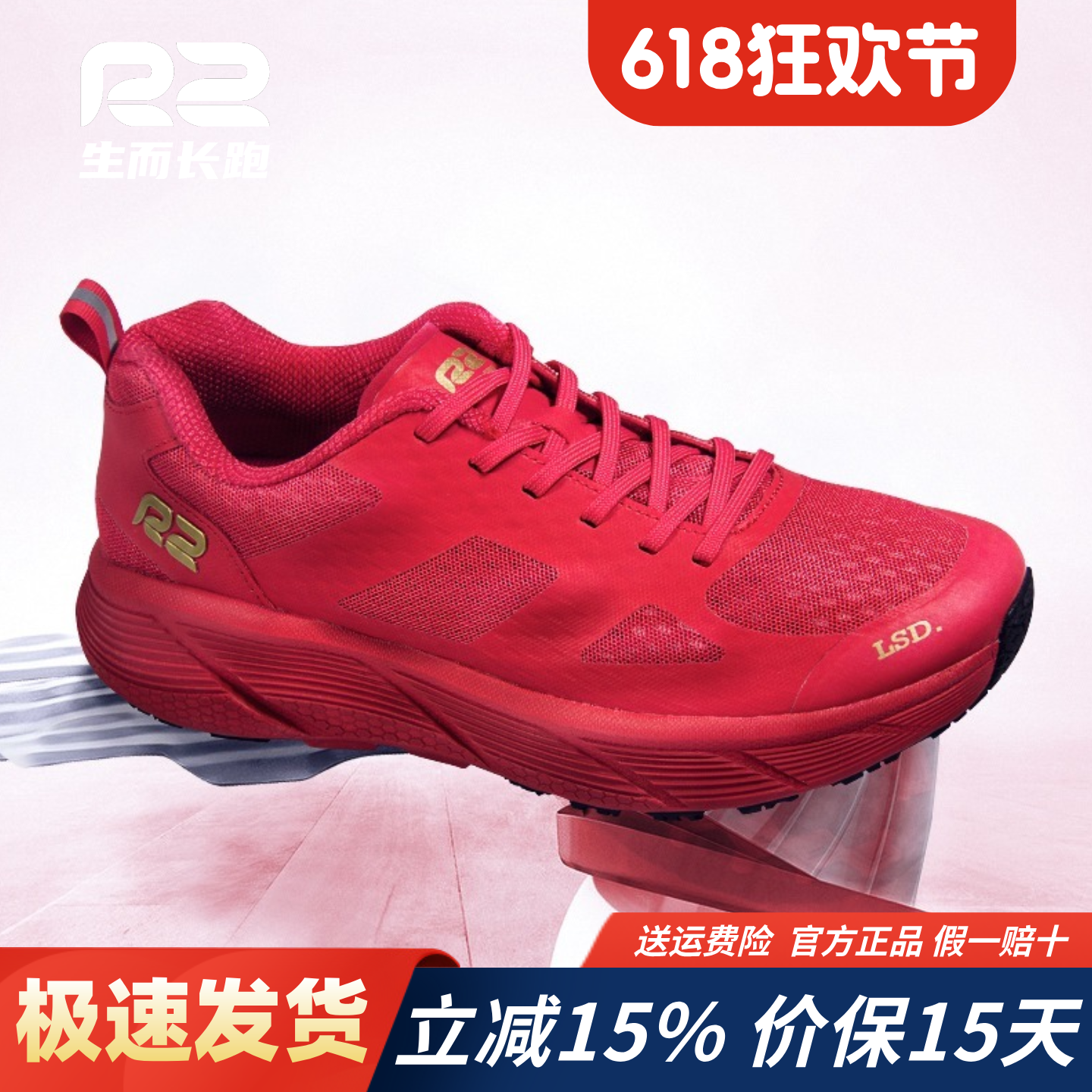 r2跑鞋官方旗舰店新款红色赤道登山鞋马拉松跑步鞋男女减震运动鞋