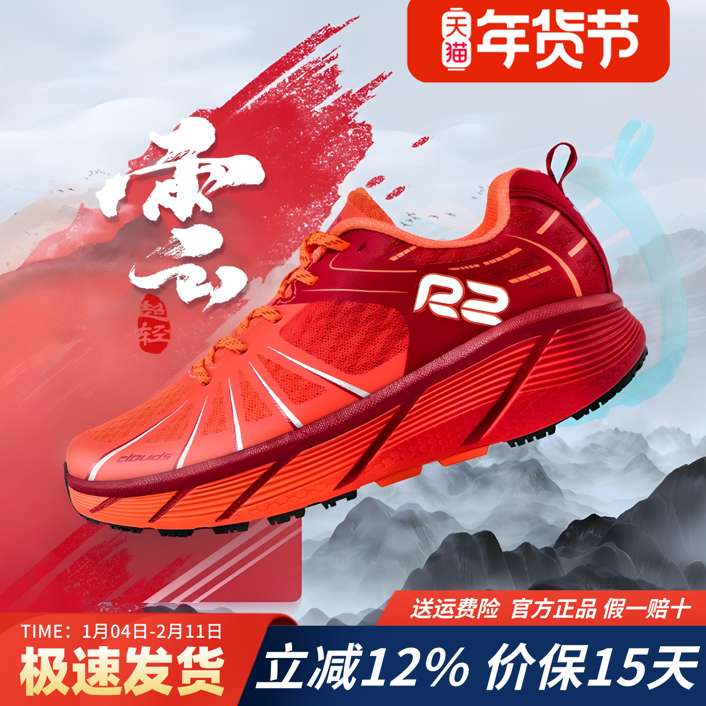 r2跑鞋官方旗舰店新款专业马拉松红色跑步鞋男款减震女款运动鞋子