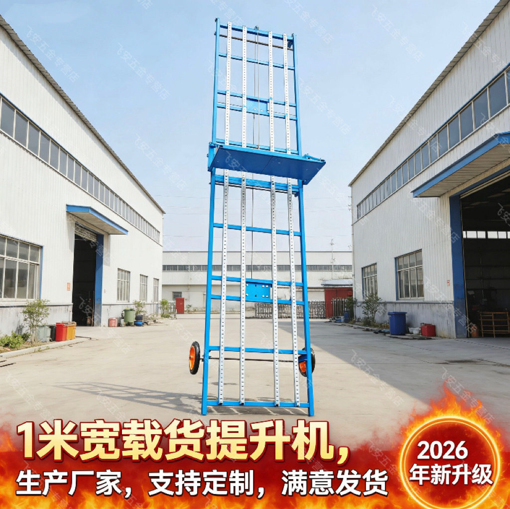 便携式升降机工地上砖机甘蔗提升机楼房上料机家用车载提升机随车