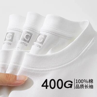 精梳棉 400g重磅纯棉白色长袖T恤男女春秋季纯色基础款内搭打底衫