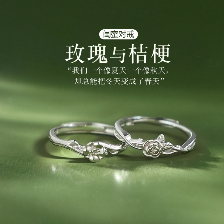 玫瑰与桔梗/闺蜜戒指/纯银一对图片