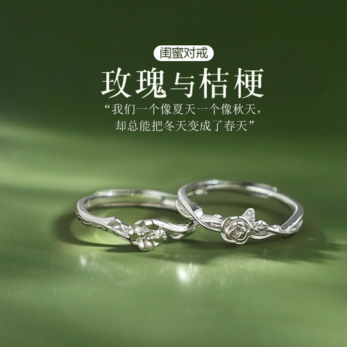 玫瑰与桔梗/闺蜜戒指/纯银一对
