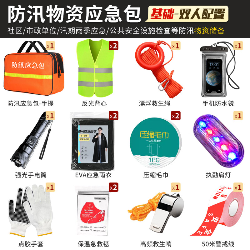 防汛应急包救援工具装备单位抗洪救灾物资背包水灾暴雨季汛期