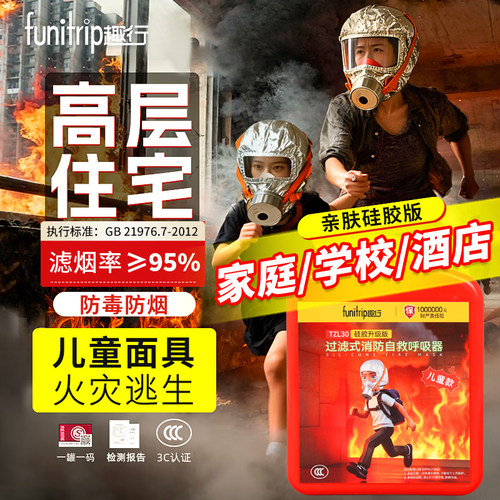 儿童防烟防毒面罩火灾逃生家用