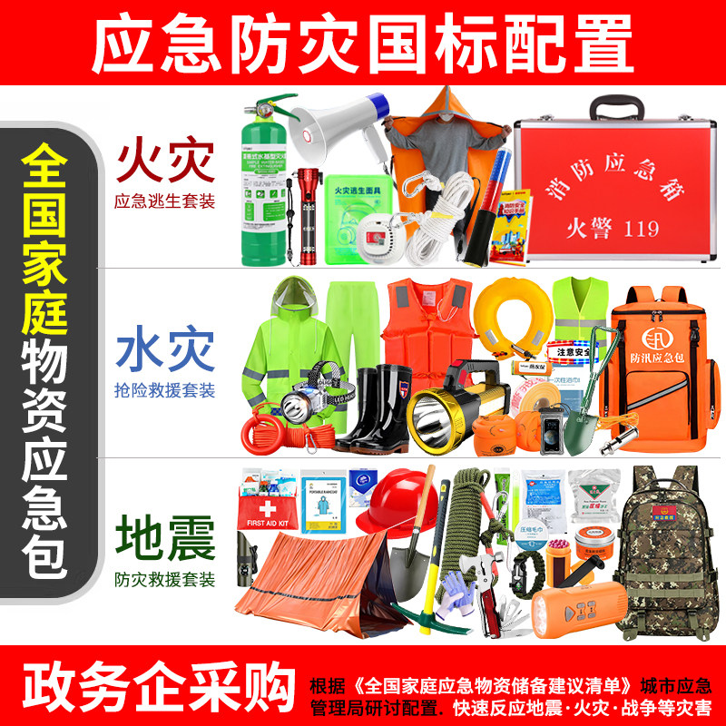 家庭应急包全套物资人防战备救援暴雨防汛地震逃生消防灾避难装备