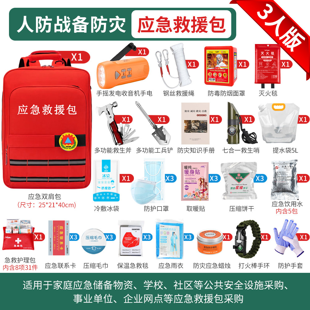 应急救援包家庭物资储备包全套人防战备家用地震逃生防灾生存背包,户外/登山/野营/旅行用品,防灾包/防地震包,淘宝优惠券,粉丝福利购,淘宝优惠卷