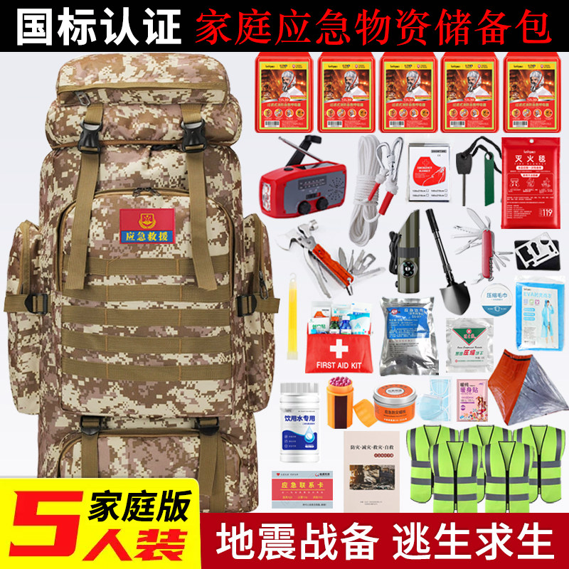 战争人防战备地震应急救援物资包