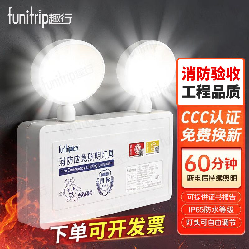趣行应急照明灯新国标消防应急灯应急充电双头照明安全出口指示灯