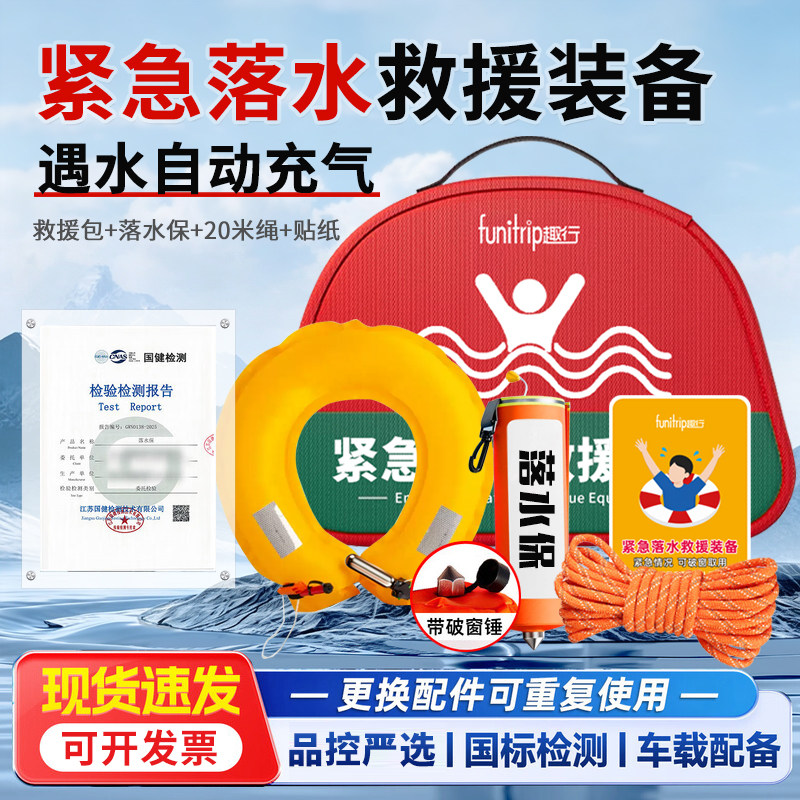 edd紧急溺水救援装备车载救援包救生圈落水保宝自动充气带破窗器