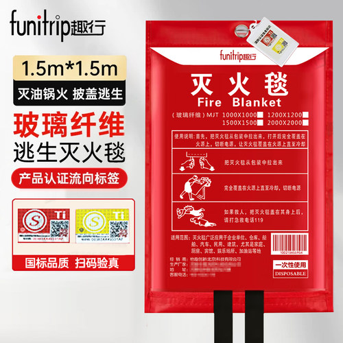 趣行灭火毯玻璃纤维防火毯