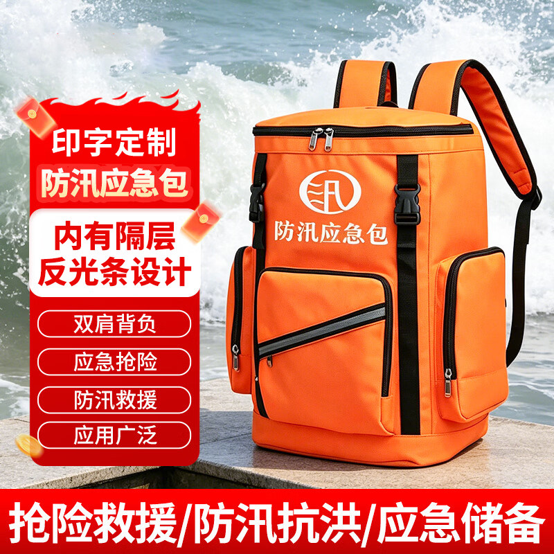 应急救援包防汛应急包消防救援队背包背囊抗洪救灾物资工具定制